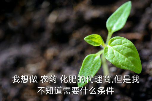 長期賣農(nóng)藥化肥致癌嗎,賣農(nóng)藥化肥的叫什么