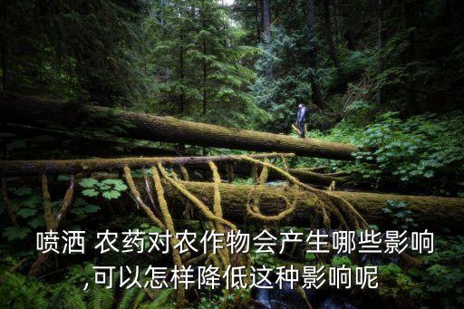 葡萄噴灑什么農藥,農藥噴灑有什么用途嗎