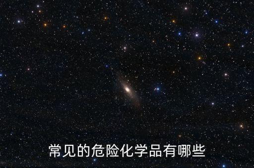 農藥屬于實驗室危廢嗎,什么農藥屬于危化品