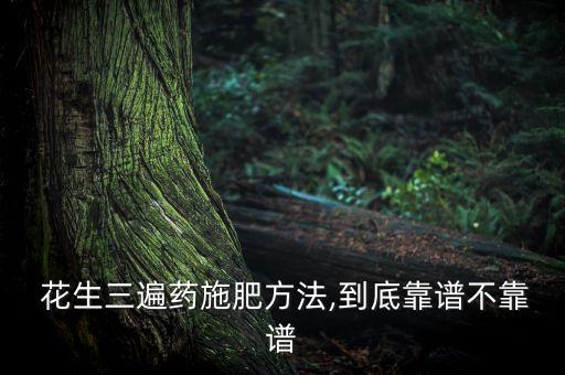 秧苗打什么農藥,花生秧苗用什么農藥好