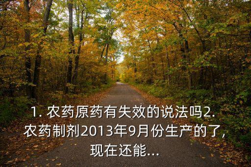 ,農藥水乳劑有什么特點