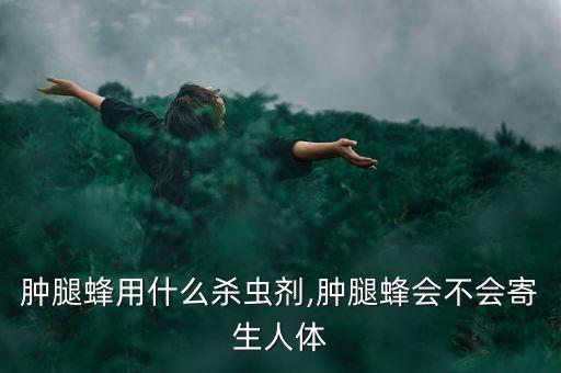 ,銳勁威農藥治什么蟲