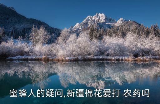 愛打農藥是什么意思啊,農藥有效成分含量是什么意思