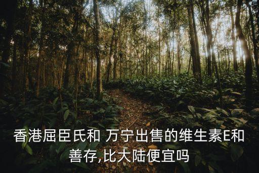 ,萬寧主要銷售什么農藥