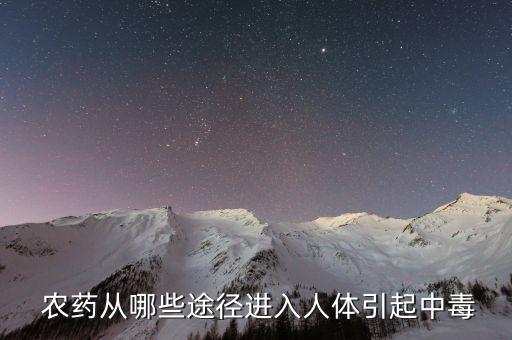 碰到什么農藥皮膚發(fā)熱