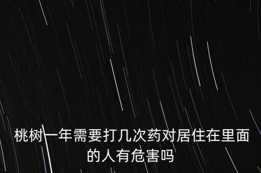 桃樹花什么時候開,桃樹什么時候噴農藥