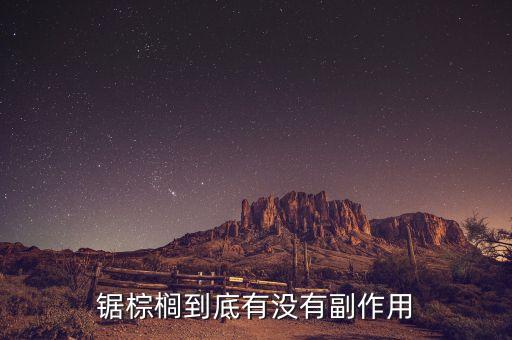 棕櫚樹最怕什么農(nóng)藥