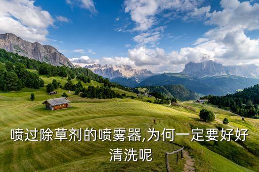 保持器用什么清洗比較好,農(nóng)藥器用什么清洗