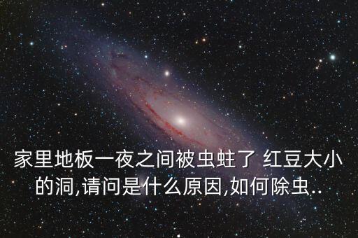 紅豆地有蟲用什么農藥殺蟲,紅豆有蟲打什么農藥