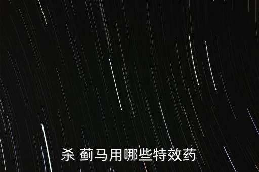 什么農藥可殺死薊馬病蟲,薊馬用什么能徹底殺死