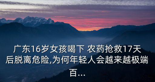 喝農藥長大的什么意思,農藥產品標準號什么意思