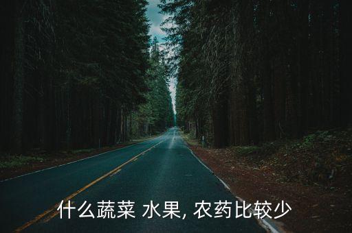賣農藥化肥的店叫什么,沒有農藥化肥的水果叫什么