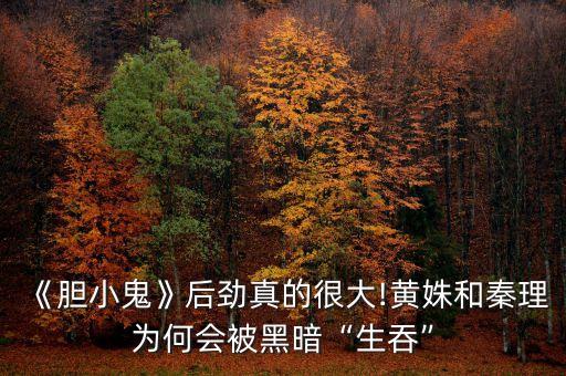 黃姝喝的什么農藥