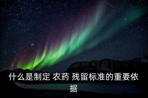 什么是農藥殘留問題,農藥殘留用什么方法最有效
