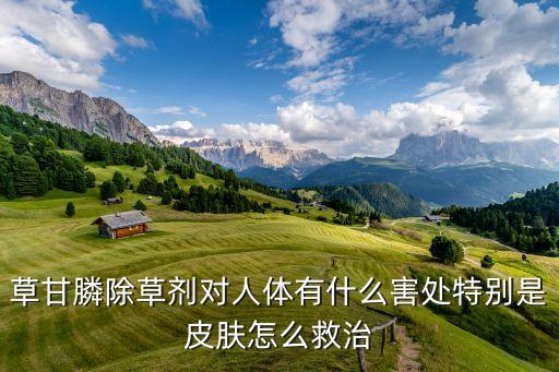 什么農(nóng)藥會(huì)使人手上奇癢