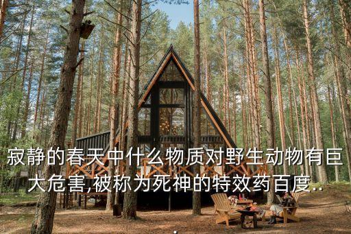 什么農藥能打死牛羊草,有沒有什么農藥能把大樹打死