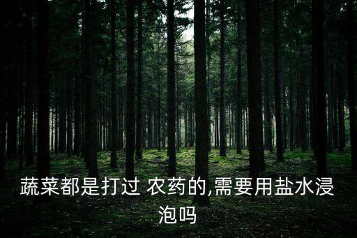 打農(nóng)藥后用什么水洗澡嗎