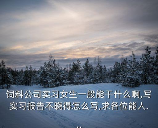 農藥廠女工能做什么,池州老農藥廠現在做什么了