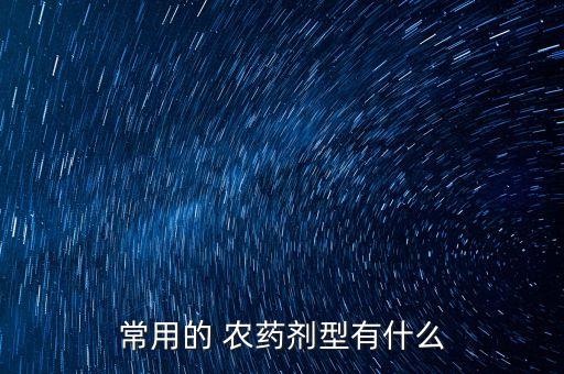 怒殺是什么農藥,666粉是什么農藥