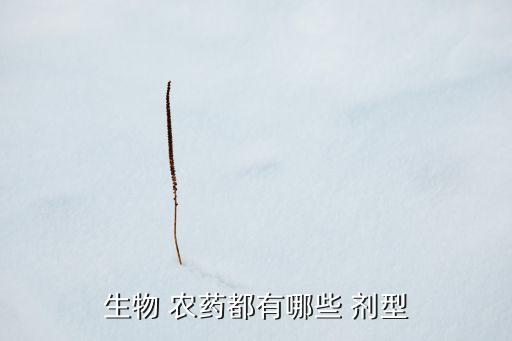 農藥懸浮劑屬于什么劑型