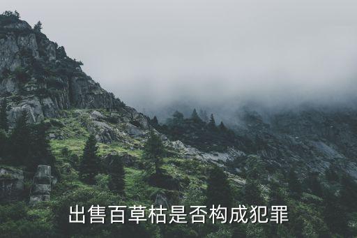 什么是非法收購農(nóng)藥