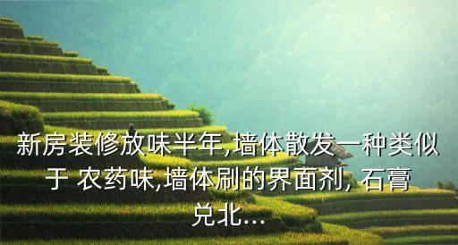 農(nóng)藥為什么要加液態(tài)石膏