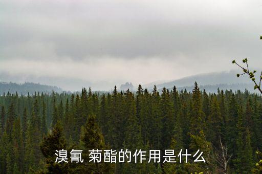 菊酯類農藥過敏吃什么藥