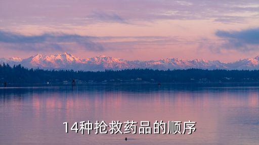 排在第一的農藥是什么藥,農藥多少克一畝是什么意思