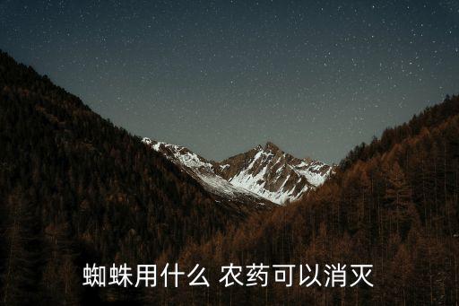 速殺2000農藥除什么,菜蟲用什么農藥殺比較好?