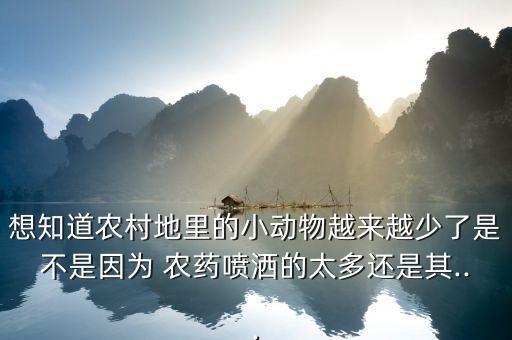 為什么農民伯伯打農藥沒事,農民伯伯為什么這么辛苦