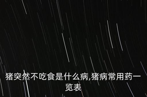 酒后喝農(nóng)藥人是什么狀況的,豬被下農(nóng)藥是什么狀況