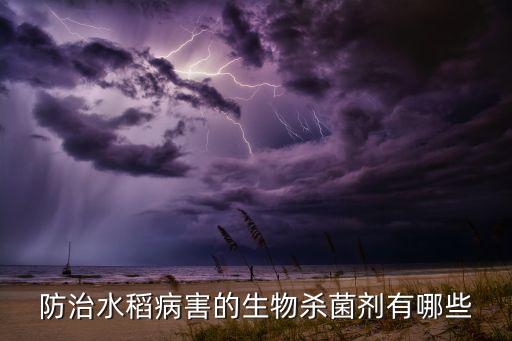 除自生稻用什么農(nóng)藥,雜稻用什么農(nóng)藥能去除