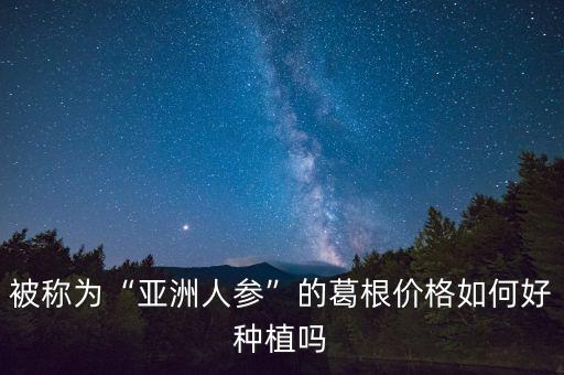 葛根用什么農藥能殺死蟲