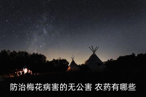 滅殺菊酯什么農(nóng)藥,滅殺蝗蟲用什么農(nóng)藥