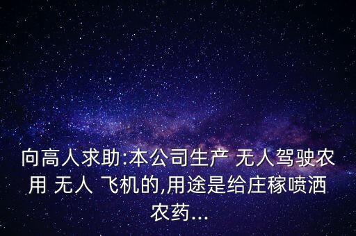 無人飛機(jī)噴什么農(nóng)藥