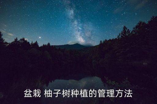 柚子樹要打什么農藥,什么農藥可毒死柚子樹