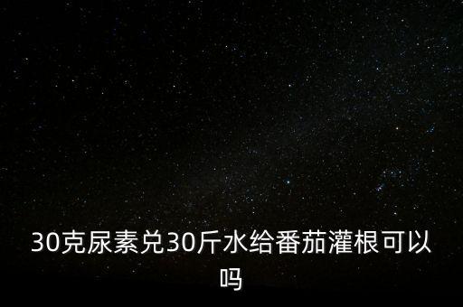 西紅柿苗灌根用什么農藥