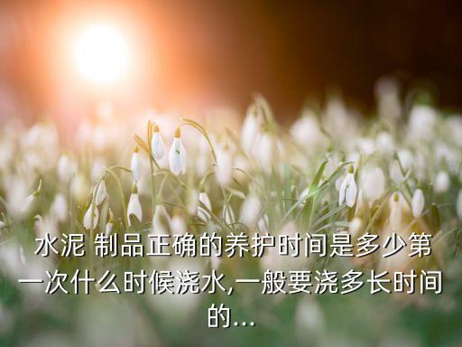 水泥制品最怕什么農藥