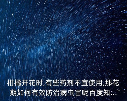花怕什么農藥,螢火蟲最怕什么農藥