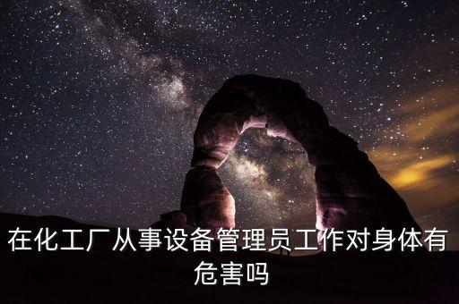 ,農藥操作工有什么危害