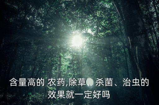 農藥的效果和什么有關系,毒魚用什么農藥效果最好