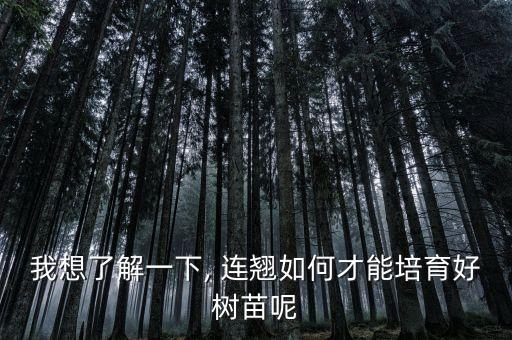 連翹打什么農藥,連翹種植需要打農藥嗎