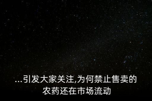 什么農藥會引起器官衰竭,農藥導致器官衰竭還能活多久