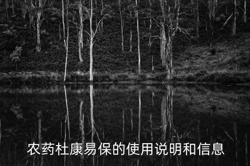 杜邦農藥可以殺什么病