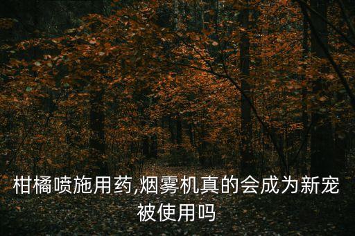 給果樹打農藥用什么機器,打果樹農藥機器最快最先進的