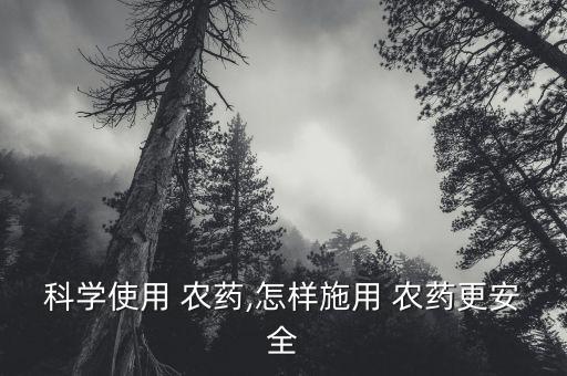 農藥指示帶是什么,666粉是什么農藥