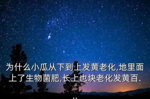 小瓜用什么農藥,農藥聞多了有什么后果