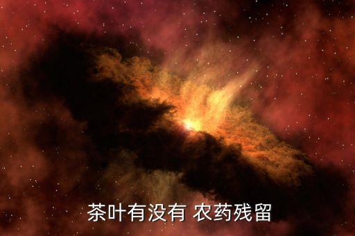 茶葉為什么要打農藥,茶葉里面都是農藥嗎為什么