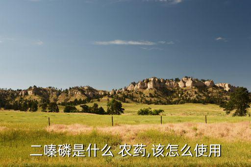 最好的殺菌農(nóng)藥是什么藥,農(nóng)藥1905是什么藥