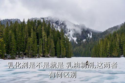 農藥用的乳油是什么,敵敵畏乳油是什么